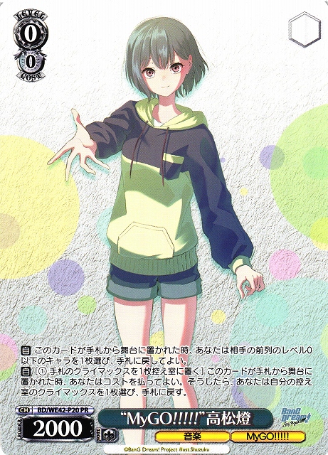 ヴァイスシュヴァルツ バンドリmygo 迷子のバンド 高松燈 SSP psa10