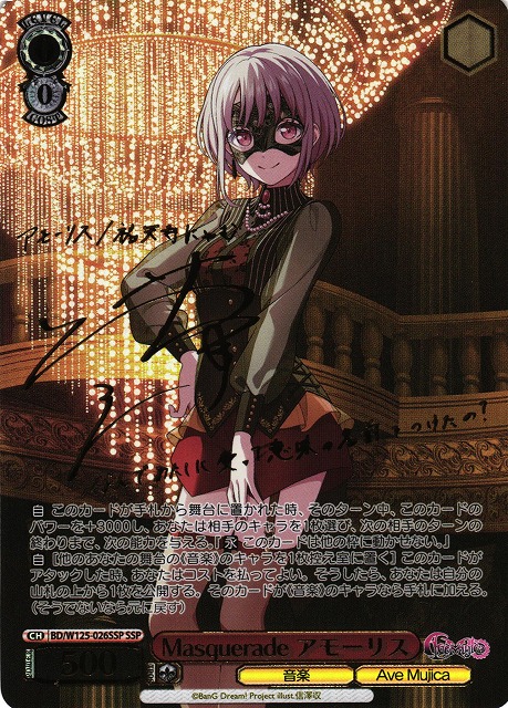 ヴァイスシュヴァルツ masquerade モーティス SSP サイン Masquerade