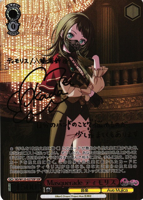 Masquerade あモーリス SSP サイン 箔押し Masquerade あモーリス SSP