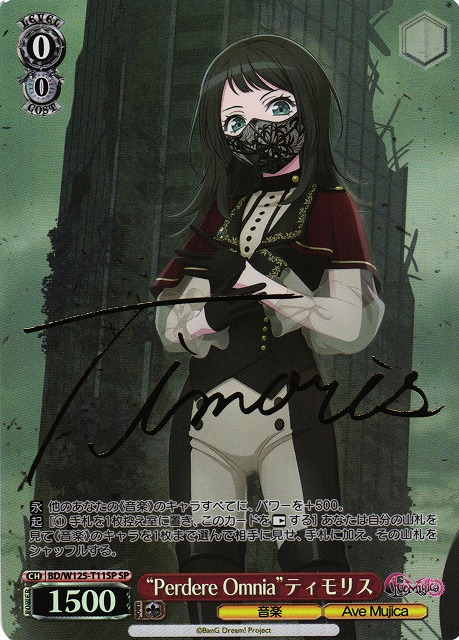 WS】“Perdere Omnia”ティモリス(サイン)【SP】BD/W125-T11SP - C-labo