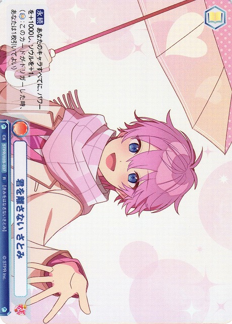 WSB】君を離さない さとみ【R】STPR/02B-037ヴァイスシュヴァルツ