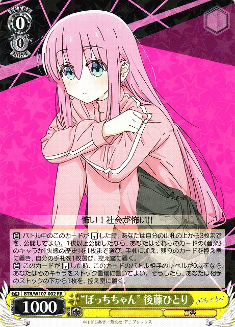 WS】“ぼっちちゃん” 後藤ひとり【RR】BTR/W107-002ヴァイス