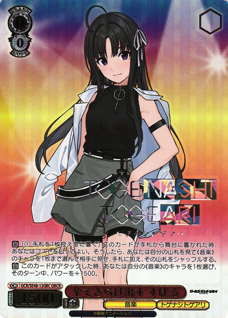 WS】全てさらけ出す すばる(箔押し)【GBCR】GCR/SE48-12GBC - C-labo