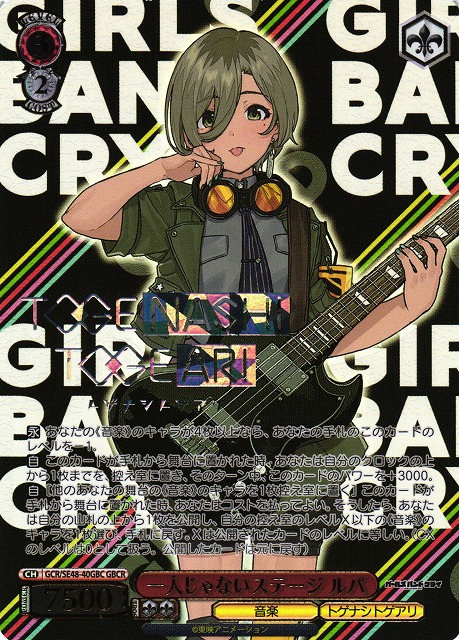 ガールズバンドクライ」SPカード「一人じゃないステージ ルパ