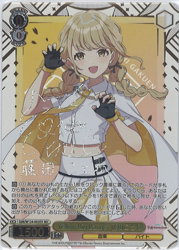 WS】Yellow Big Bang! 藤田ことね(サイン+箔押し)【SEC】GIM/W124