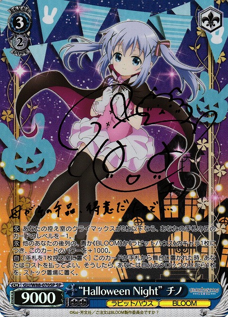 ごちうさ bloom ヴァイスシュヴァルツ ws halloween night ごちうさ
