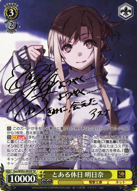 ヴァイスシュヴァルツ 電撃文庫 とある休日 アスナ SP PSA10 とある