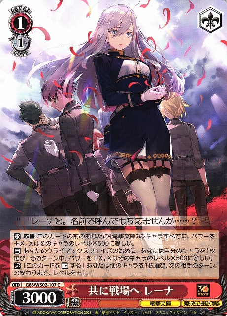 WS】共に戦場へ レーナ【C】G86/WS02-107ヴァイスシュヴァルツ