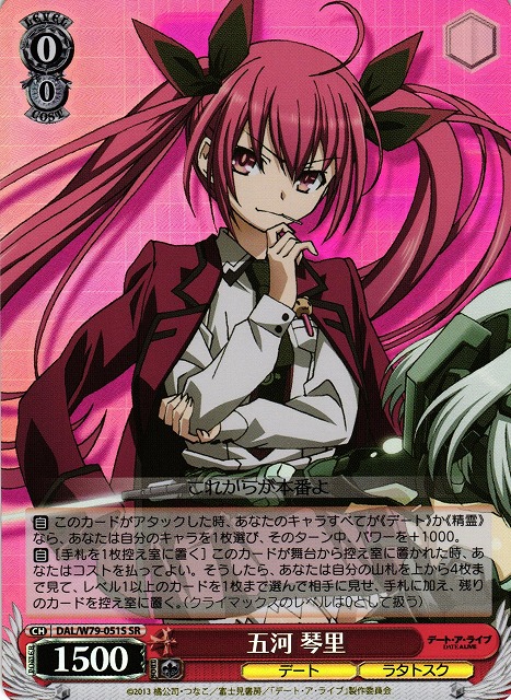 WS】五河 琴里【SR】DAL/W79-051Sヴァイスシュヴァルツ：ヴァイス