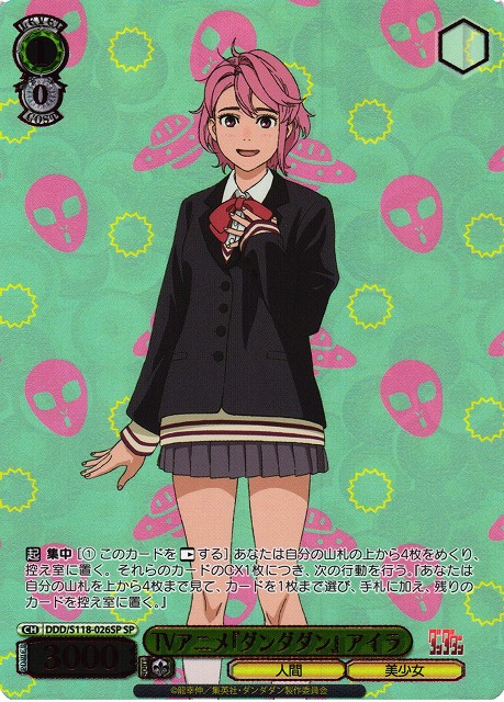 WS】TVアニメ『ダンダダン』 アイラ(箔押し)【SP】DDD/S118-026SP - C