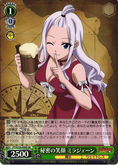 WS】秘密の笑顔 ミラジェーン【SR】FT/S120-030S - C-labo OnlineShop