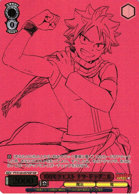 フェアリーテイル 100年クエスト ナツ・ドラグニル SSP