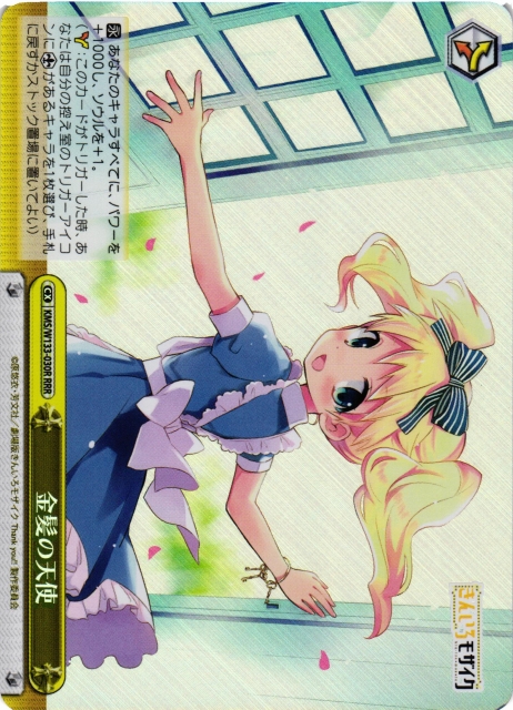 金髪の天使 RRR 4枚セット(バラ売り可) 金髪の天使 RRR 4枚セット(バラ