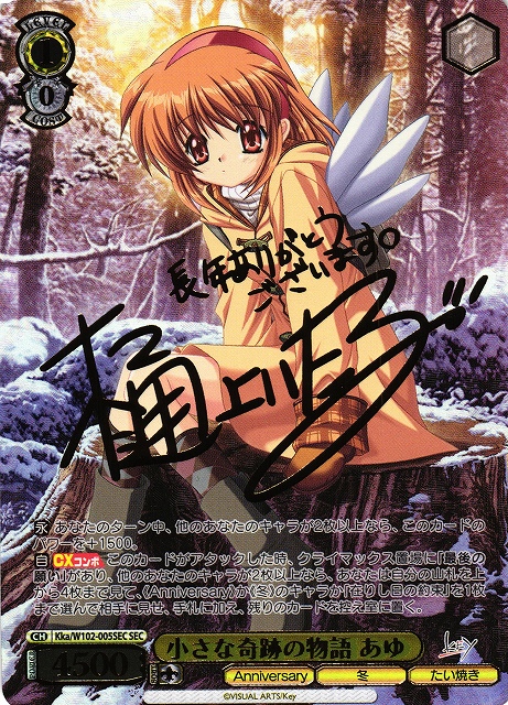 PSA10】思い出とたい焼き あゆ ヴァイスシュヴァルツ SP key PSA10