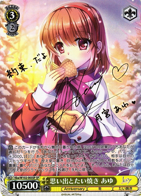 ヴァイスシュヴァルツ Key 思い出とたい焼き あゆ SP サインカード