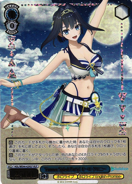 WS】Summer Splash Party! オーロ・クロニー(箔押し)【HLP】HOL/WE44