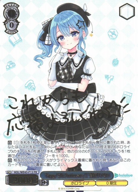 WS】Happy 15th Anniversary !! 星街すいせい(箔押し)【PR】HOL/WE45