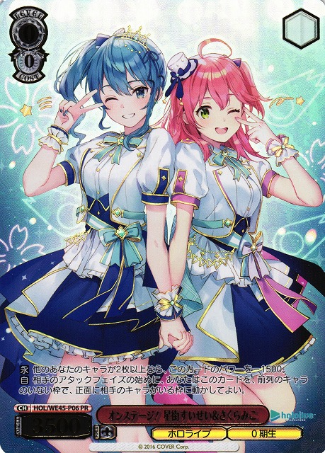 新品未開封 figma ホロライブ さくらみこ 星街すいせい セット 特典