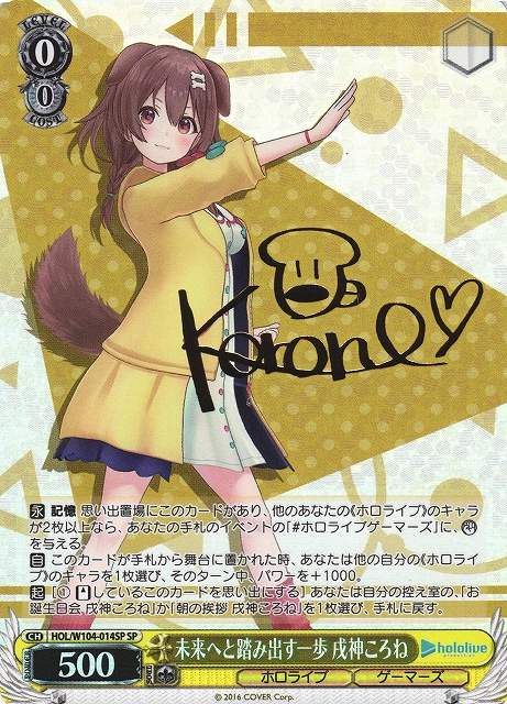 WS】未来へと踏み出す一歩 戌神ころね(サイン)【SP】HOL/W104-014SP