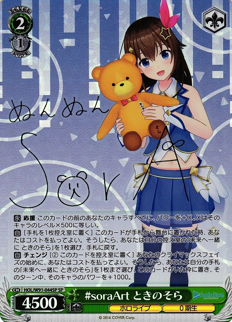 ホロライブ】#soraArt ときのそら psa10 psa10 【ホロライブ】#soraArt
