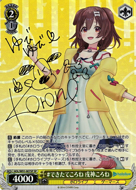 WS】#できたてころね 戌神ころね(サイン)【SP】HOL/W91-007SPヴァイス