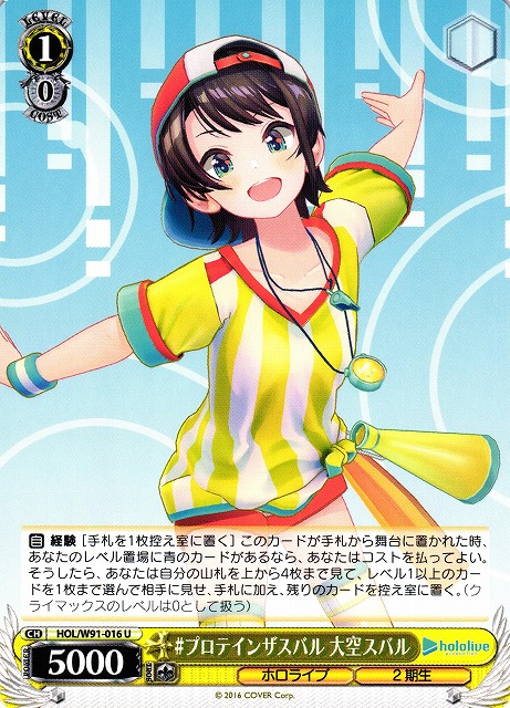 WS】#プロテインザスバル 大空スバル【U】HOL/W91-016ヴァイス