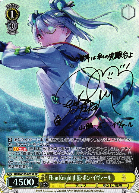 PSA10】ヴァイス SP Ebon Knight 山脇・ボン・イヴァール PSA10