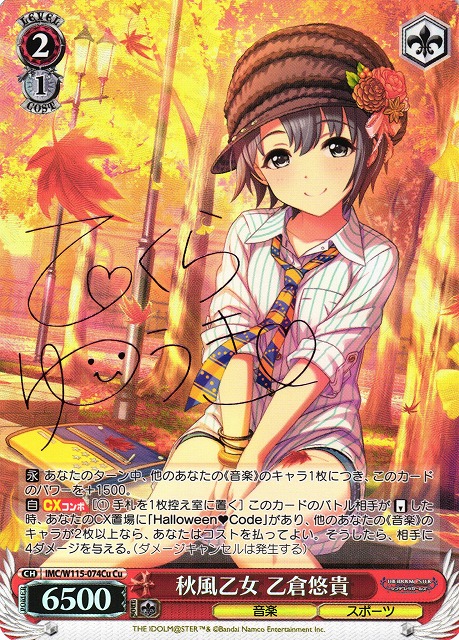 WS】秋風乙女 乙倉悠貴(サイン)【Cu】IMC/W115-074Cuヴァイス