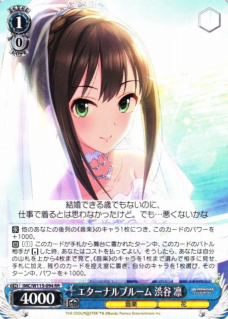 WS】エターナルブルーム 渋谷 凛【RR】IMC/W115-094ヴァイス