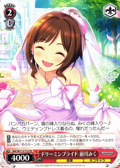 WS】ドリーミンブライド 前川みく【TD】IMC/W115-T14ヴァイス