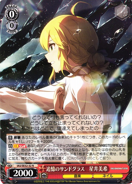 追憶のサンドグラス 星井美希 SP WS】追憶のサンドグラス 星井美希