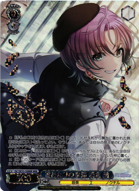 ヴァイスシュヴァルツ 夜はなにいろ 浅倉透 SSP サイン入り 中国語版