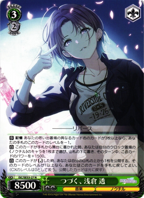 WS】つづく、 浅倉 透【N】ISC/SE53-27 - C-labo OnlineShop