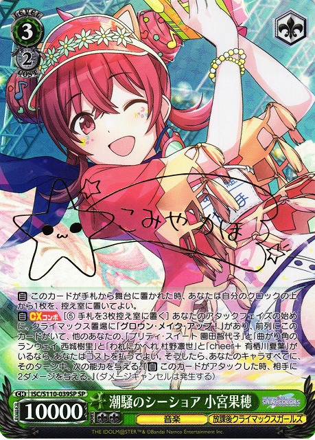 WS】潮騒のシーショア 小宮果穂(サイン)【SP】ISC/S110-039SPヴァイス