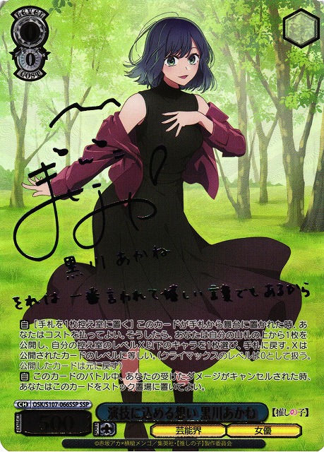 ヴァイス 推しの子 vol.2 星降る夜に 黒川あかね SSP サイン ヴァイス