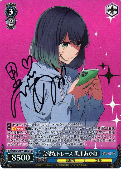 ヴァイス 推しの子 SSP 演技に込める想い 黒川あかねヴァイス 推しの子