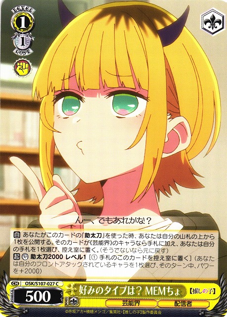 ヴァイスシュヴァルツ どれにしようかな？ MEMちょ SSP SSP どれに