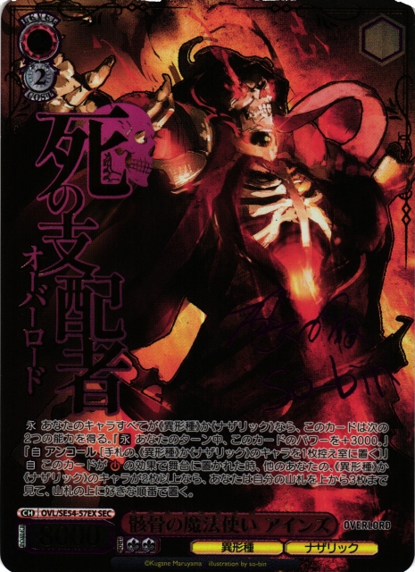 ヴァイスシュヴァルツ 骸骨の魔法使い アインズ SEC サイン ヴァイス