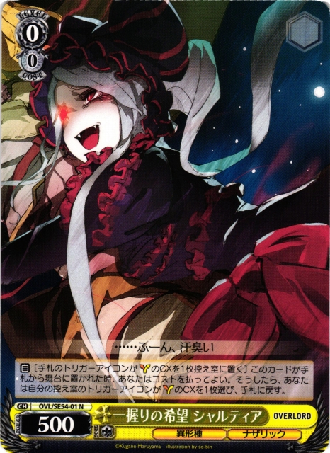 ヴァイス オバロ シャルティア SP Amazon.co.jp: ヴァイス オーバー