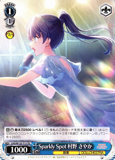 WS】Sparkly Spot 村野 さやか【TD】LHS/W122-T13 - C-labo OnlineShop