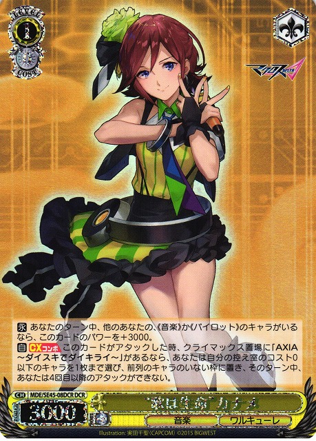 ヴァイスシュヴァルツ 歌は生命 カナメ SP② ヴァイスシュヴァルツ 歌