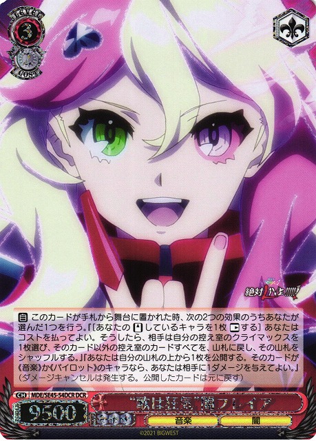 ヴァイスシュヴァルツ マクロスΔ 歌は神秘 DCR ヴァイスシュヴァルツ