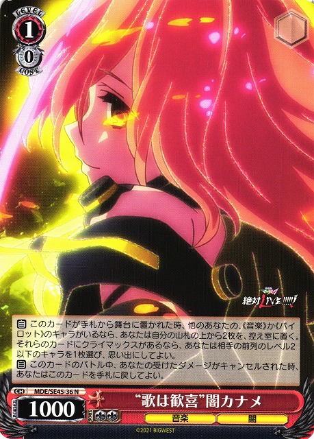 WS】“歌は歓喜”闇カナメ【N】MDE/SE45-36ヴァイスシュヴァルツ