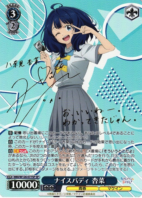 WS 負けヒロインが多すぎる はい、あーん 杏菜 SP サイン sp はい