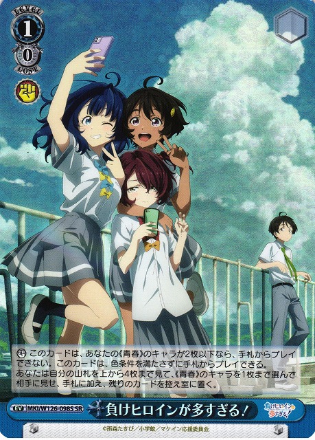 WS】負けヒロインが多すぎる!【SR】MKI/W126-098S - C-labo OnlineShop