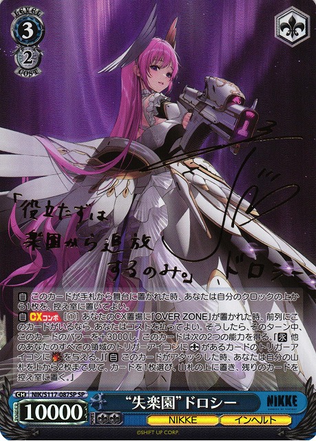WS】“失楽園”ドロシー(サイン)【SP】NIK/S117-087SP - C-labo OnlineShop