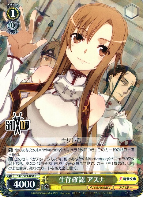 WS 迎春 アスナ＆キリト PRカード S71-P01 PR WS 迎春 アスナ＆キリト