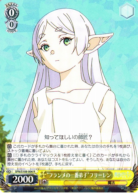 WS】“フランメの一番弟子”フリーレン【R】SFN/S108-006ヴァイス