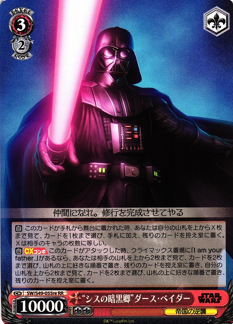 WS】“シスの暗黒卿”ダース・ベイダー[CB]【RR】SW/S49-055reヴァイス