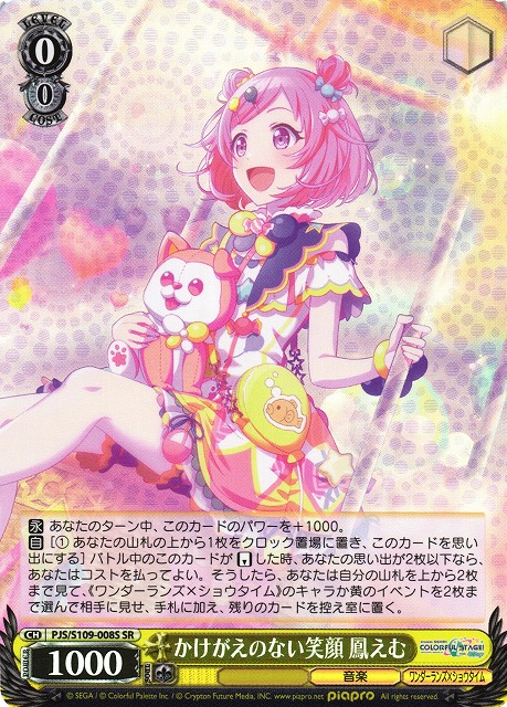 WS】かけがえのない笑顔 鳳えむ【SR】PJS/S109-008Sヴァイス